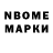 Марки NBOMe 1,8мг Lew Stal